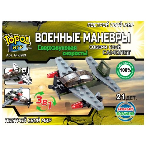 фото Конструктор Город Игр SuperBlock Военные маневры GI-6283 Самолет классический XS