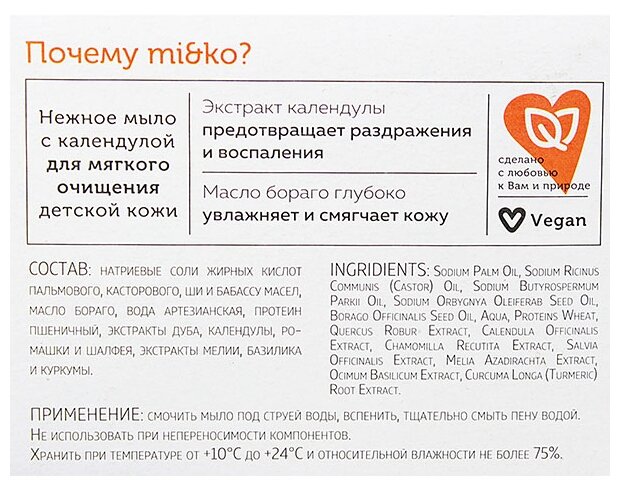Mi&Ko Детское мыло "Нежный возраст", 75 г (Mi&Ko, ) - фото №3