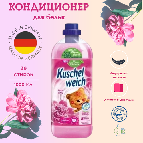 Кондиционер для белья Kuschelweich 1000 мл. Pink Kiss