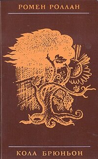 Кола Брюньон