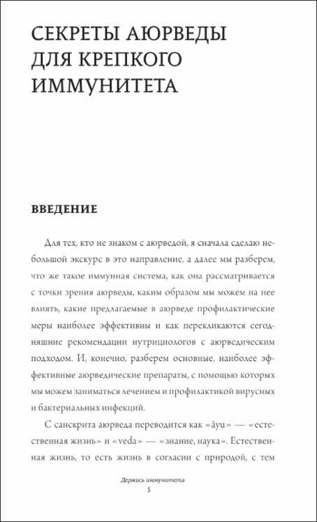 Аюрведа для начинающих держись иммунитета - фото №11