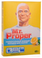 Mr. Proper Моющий порошок для уборки Лимон 0.4 кг