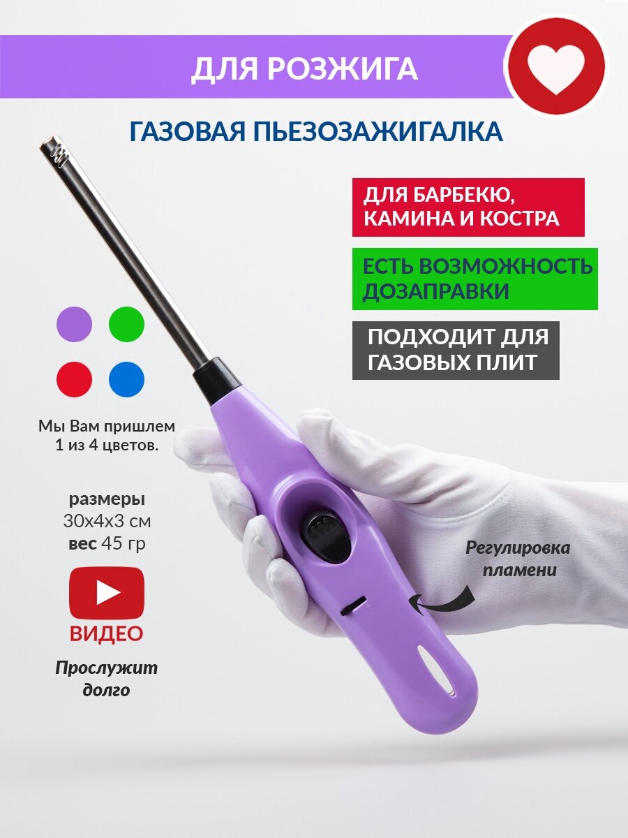 Газовая пьезозажигалка для поджига газовых конфорок на кухне, камина ...
