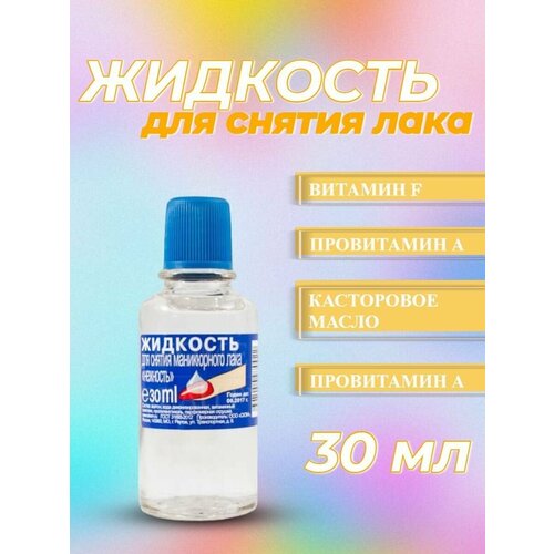 многофункциональное средство 2в1 domix green professional обезжириватель средство для снятия липкого слоя без растворителей 200 мл Жидкости для снятия лака НОГОТОКжидкость30