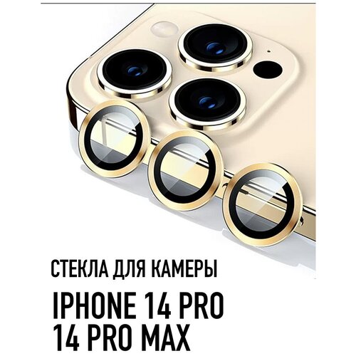 Стекло для камеры iPhone 14 Pro / 14 Pro Max