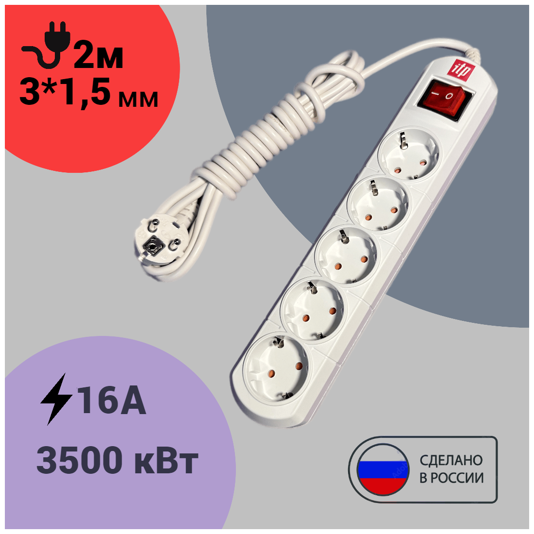 Удлинитель сетевой ITP 5 розеток с заземлением, 2 метра, толстый провод 3*1.5 16 А, выключатель, белый, для дома и офиса.