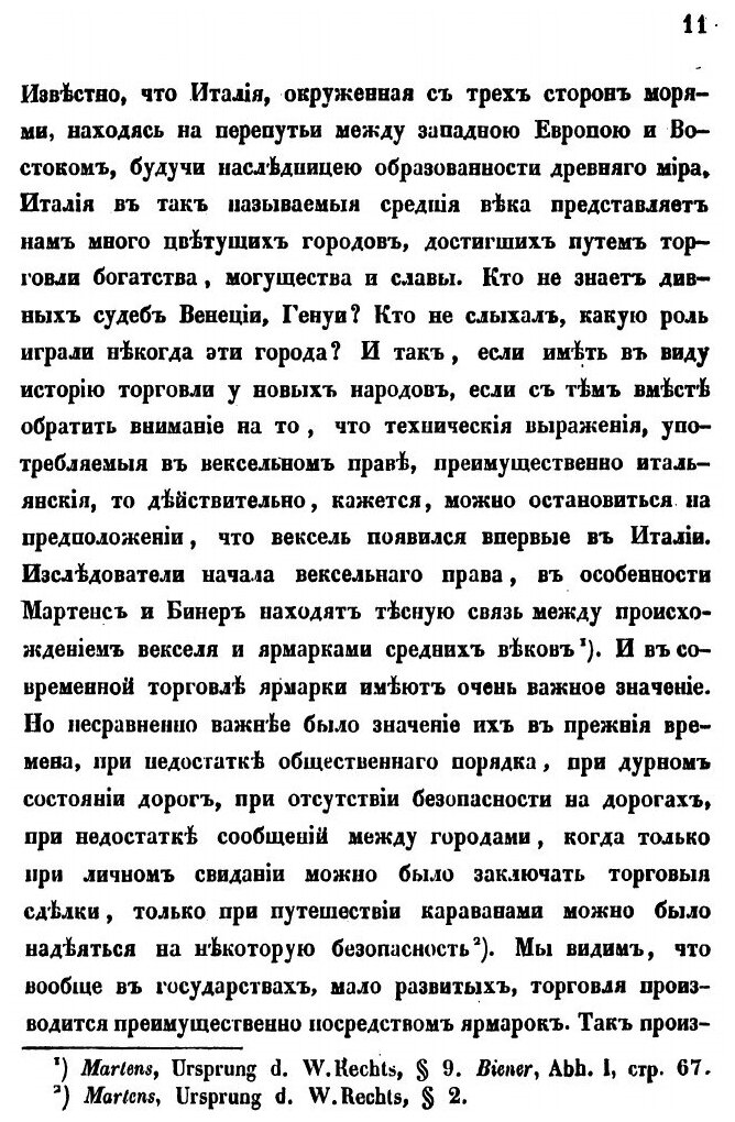 Книга Очерк русского вексельного права - фото №5