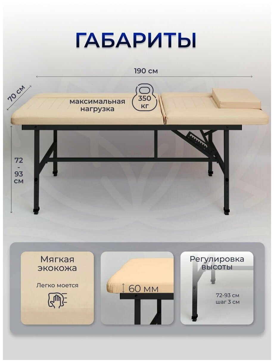 Cтол стационарный косметологический с прошивкой 190/70 с регулировкой высоты , Masscomplekt,бежевый/черные ножки - фотография № 2