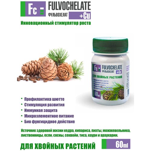 Фульвохелат + Cu для хвойных растений 60мл