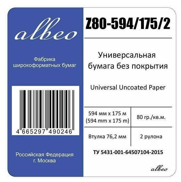 Бумага Albeo 23" 420мм-175м/80г/м2/белый для струйной печати (упак.:2рул) - фото №3