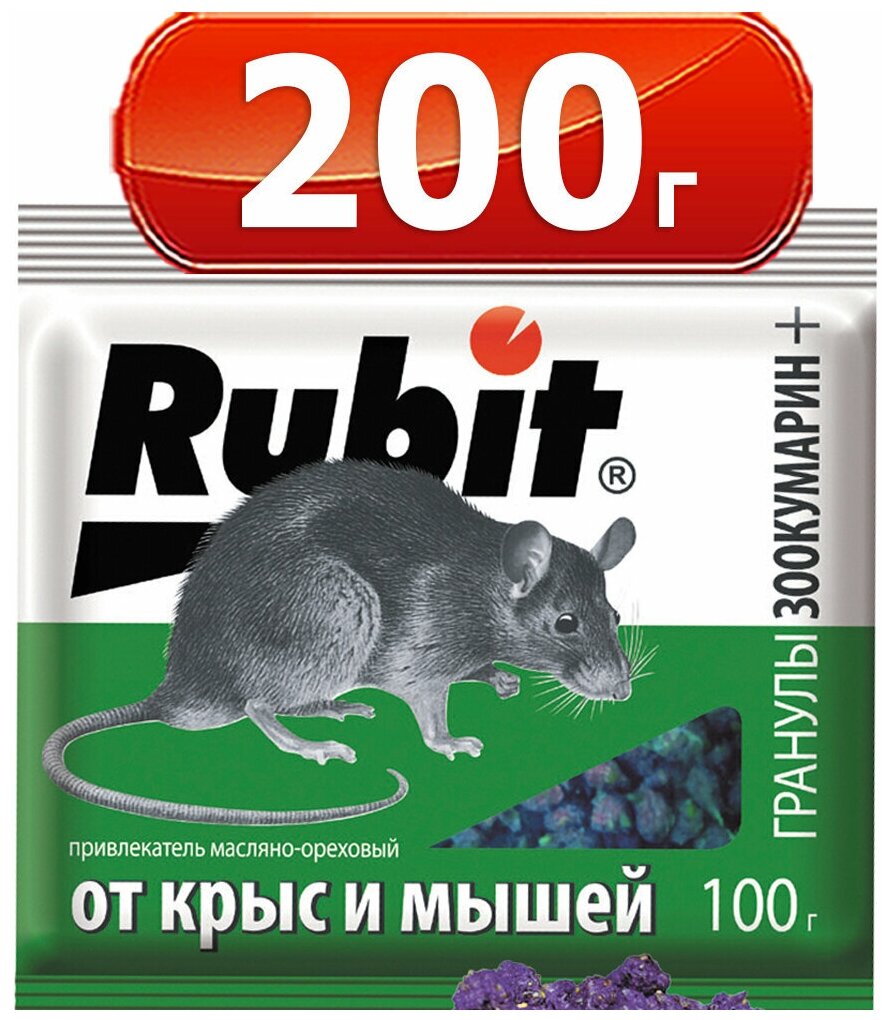 200г Рубит Rubit ЗООКУМАРИН+ 100г х2шт гранулы орех для уничтожения крыс и мышей / эффективное средство о мышей и крыс, отрава