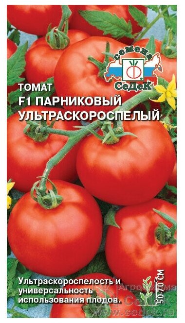 Семена Томат Парниковый ультраскороспелый F1 0,05 г (СеДек)