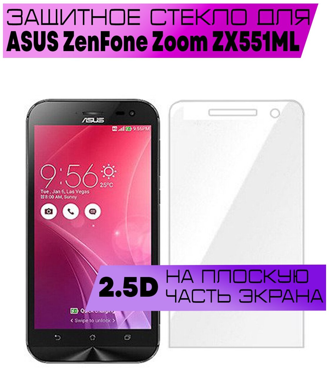 Защитное стекло BUYOO 2D для Asus ZenFone Zoom ZX551ML, Асус Зенфон Зум (не на весь экран, без рамки)