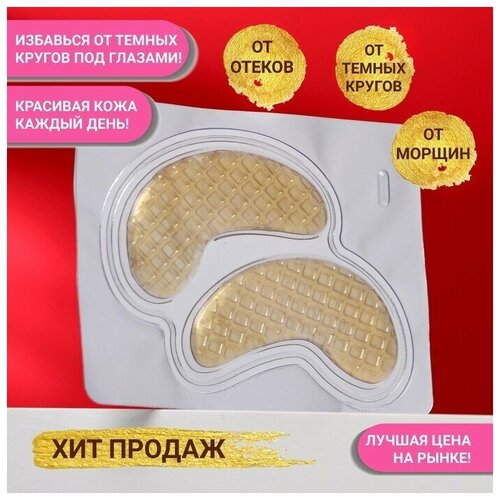 Патч гидрогелевый коллагеновый для глаз с экстарктом виноградной косточки 1 шт 199₽