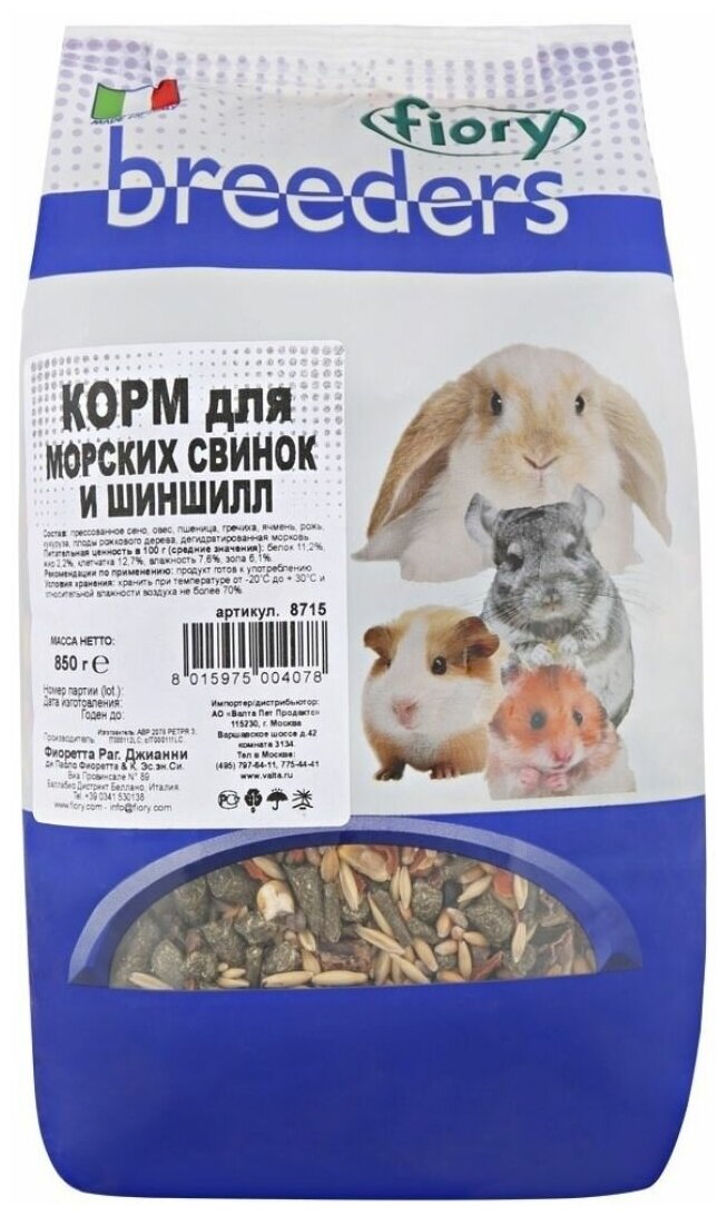 FIORY Корм для морских свинок и шиншилл Fiory Breeders 850 г