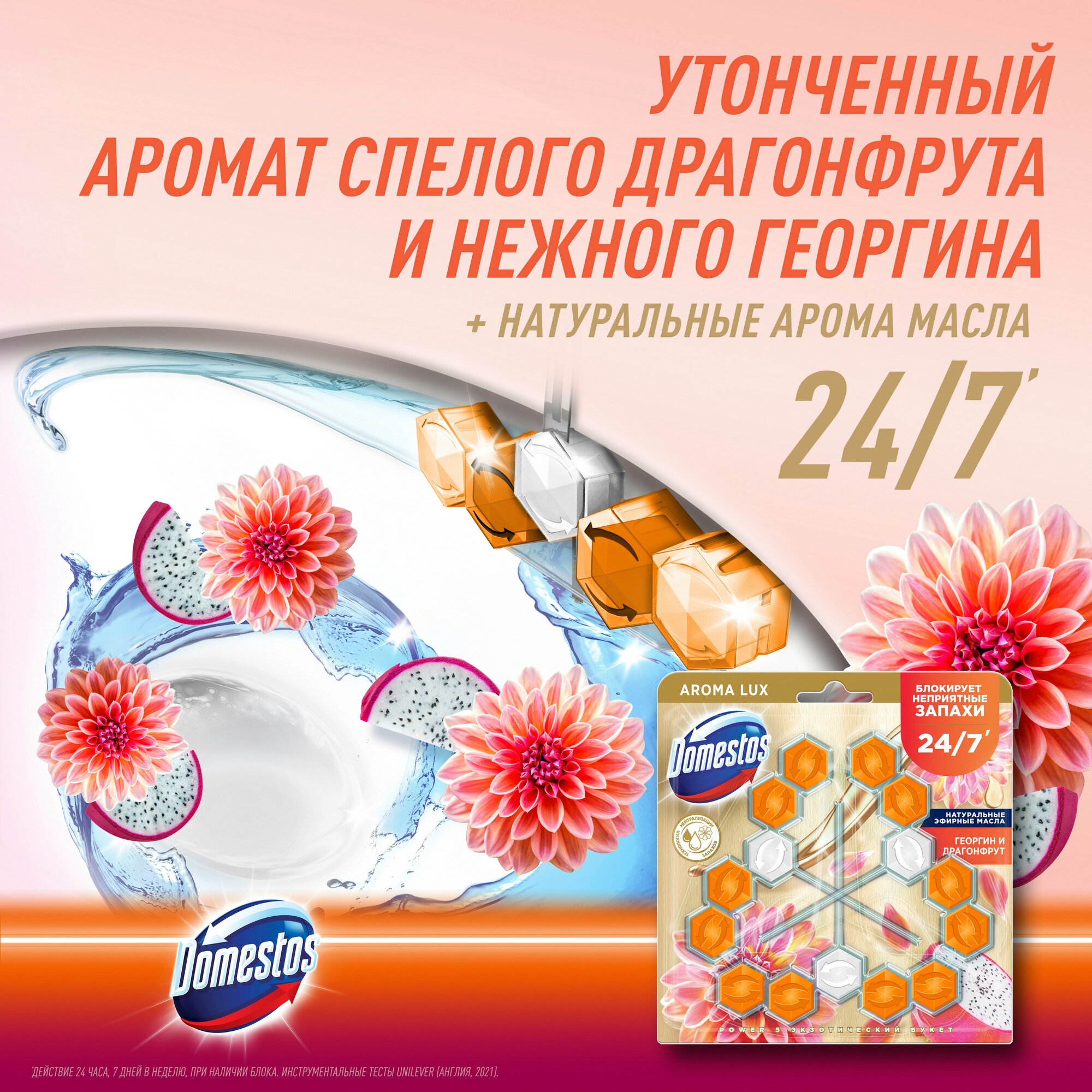 Блок туалетный Domestos Aroma Lux Trio Экзотический букет 3*50г 1 уп - фотография № 6