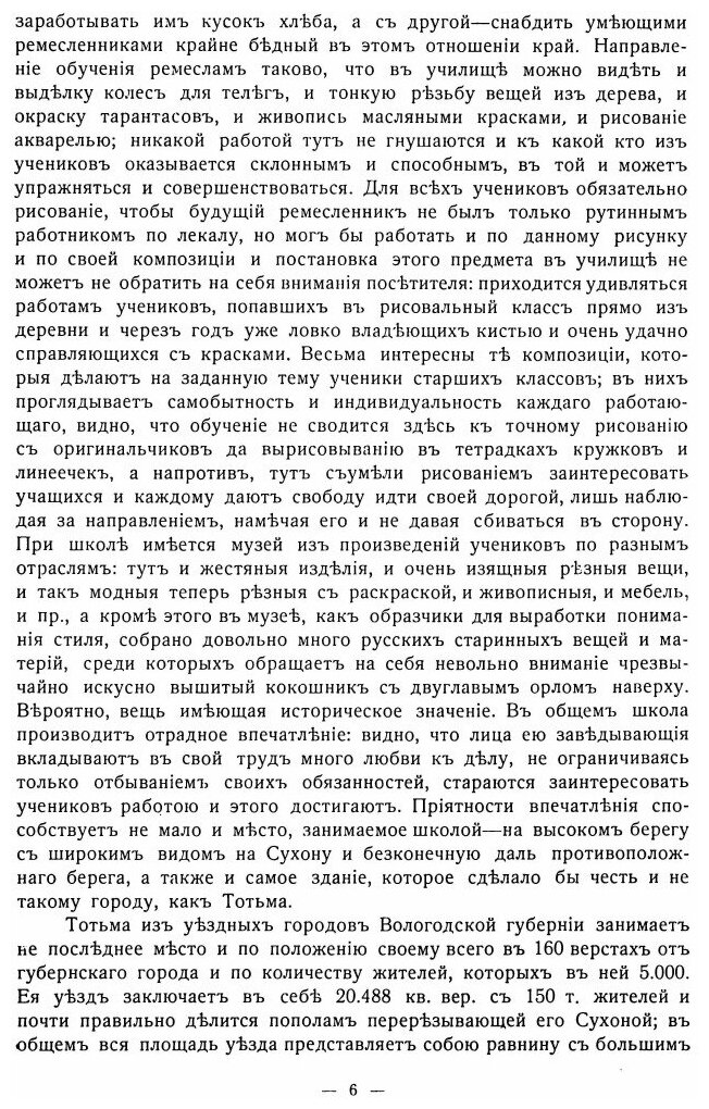Книга Поездка по Вологодской Губернии, к Нефтяным Ее Богатствам на Реку Ухту - фото №5