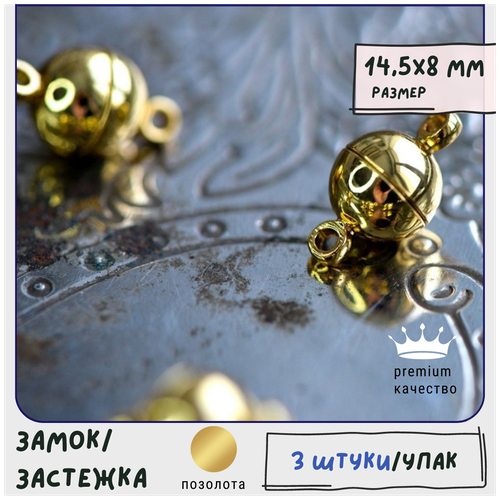18k gold filled plated inlaid zircon wheel bead spacer diy jewelry accessories 6mm 8mm Замок/ застежка магнитная для украшений 3 шт, позолота, Real Gold Plated, размер 14.5x8 мм