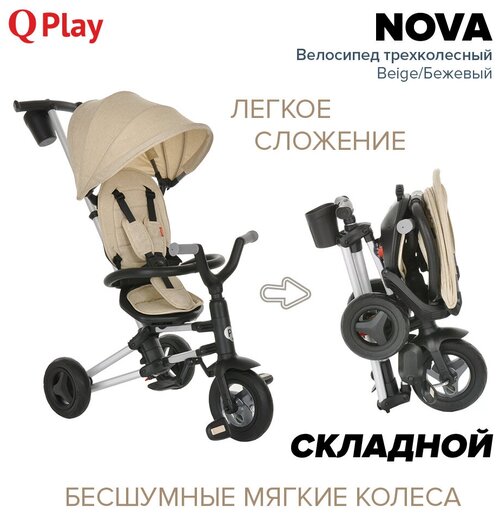 Трёхколесный велосипед QPlay Nova