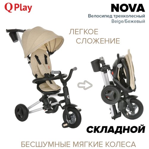 Трёхколесный велосипед QPlay Nova