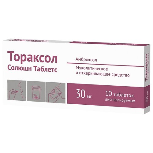 Тораксол солюшн таблетс таб. дисперг., 30 мг, 10 шт.