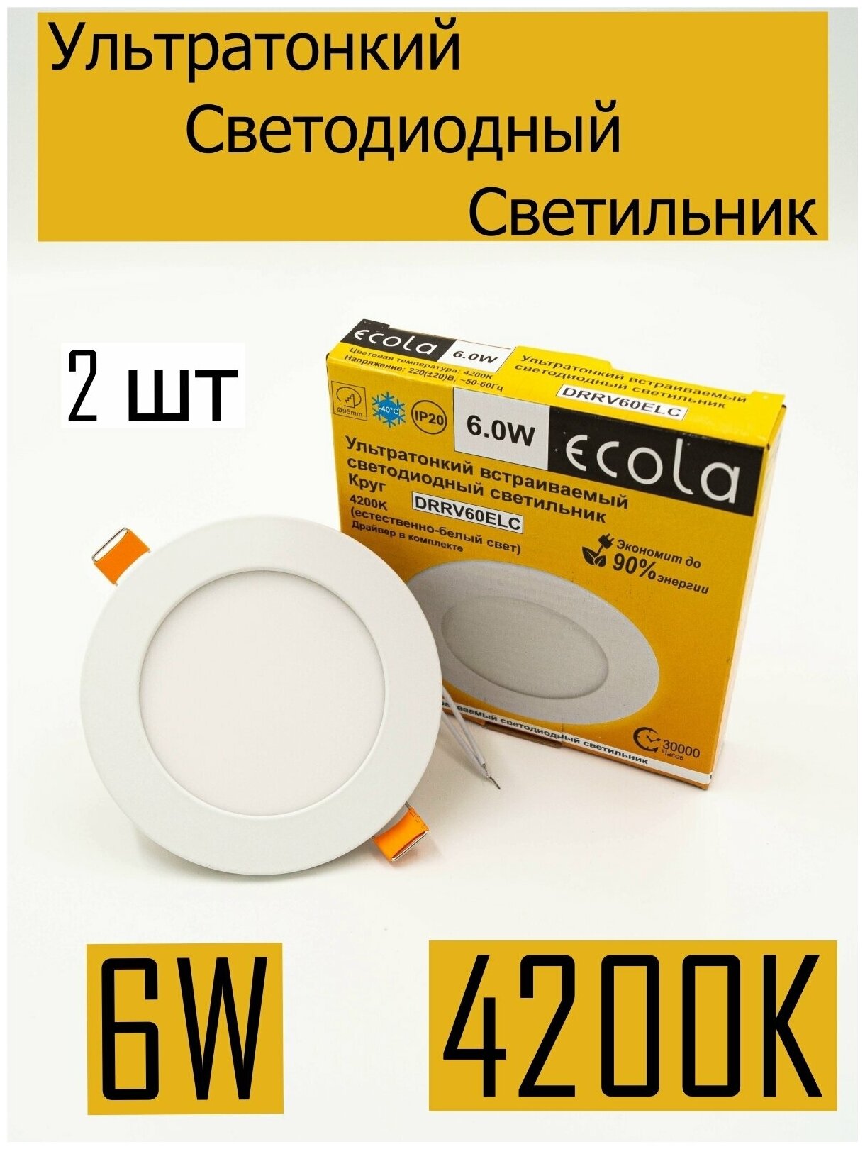 Встраиваемый ультратонкий потолочный светильник Ecola LED 6W 4200K набор 2 шт