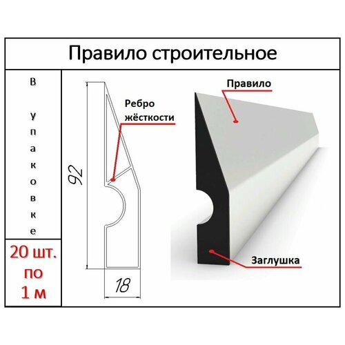 Правило строительное алюминиевое 1 м, 20 шт