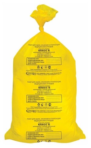 Мешки д/мусора медицинские комплект 50шт, класс Б (желтые), 80л, 70х80см, 14мкм, аквикомп, шк 80670