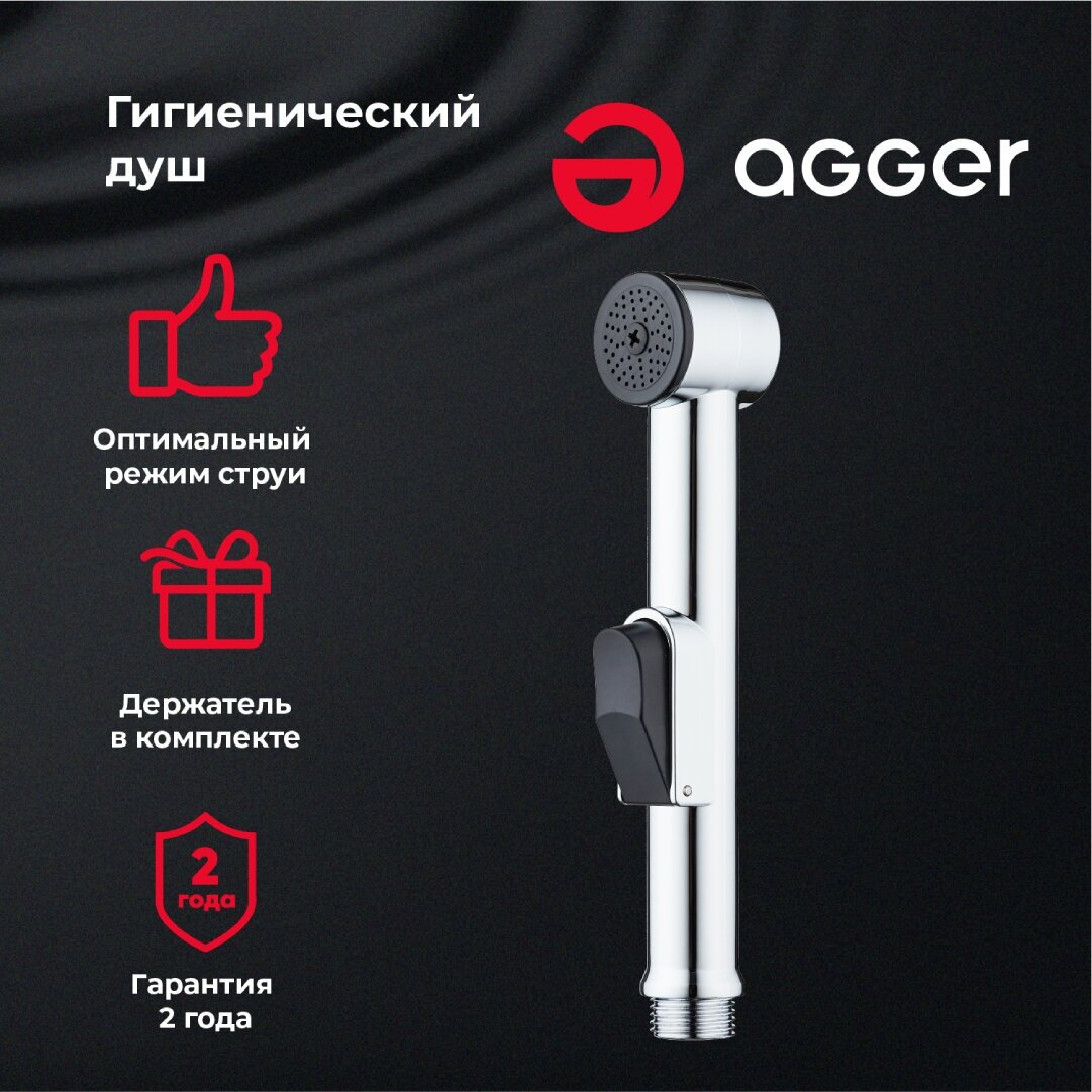 Лейка для гигиенического душа с держателем, хром Agger AHYG01