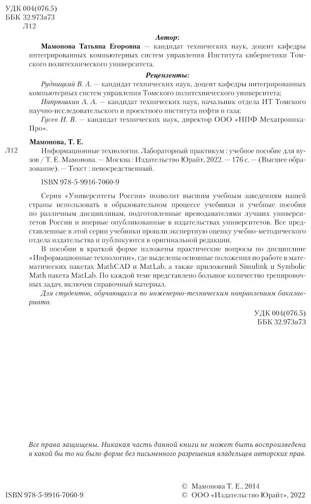 Информационные технологии. Лабораторный практикум. Учебное пособие для прикладного бакалавриата - фото №3