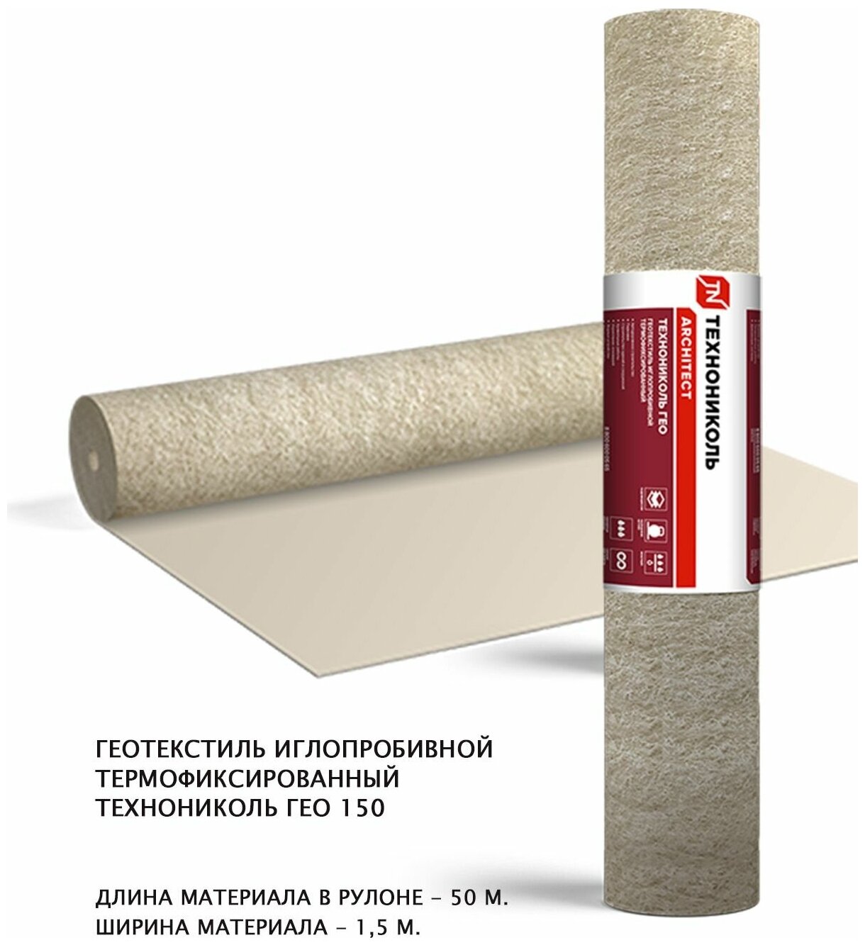 фото Геотекстиль иглопробивной термофиксированный строительный, садовый Технониколь ГЕО 150 г/м2, рулон 50м*1,5м