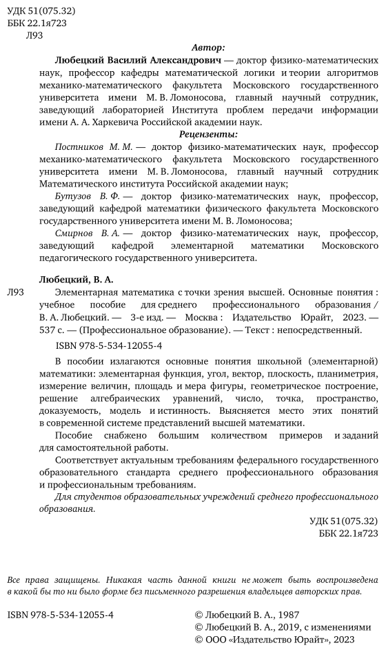 Элементарная математика с точки зрения высшей. Основные понятия 3-е изд. Учебное пособие для СПО - фото №3