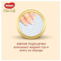 Huggies подгузники Elite Soft 3 (5-9 кг) 21 шт.