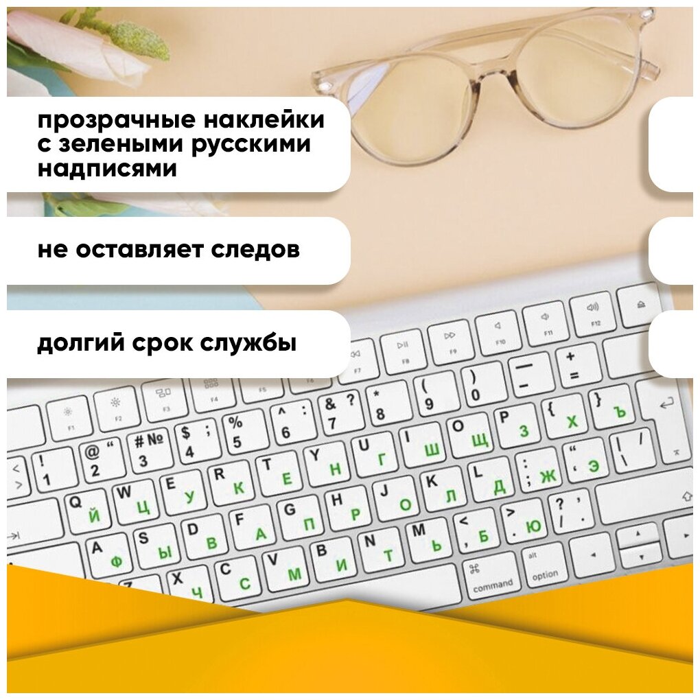 Наклейки на клавиатуру ноутбука компьютера с русскими буквами и символами - 1 комплект зеленый