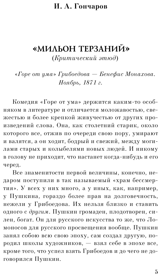 Горе от ума (Грибоедов Александр Сергеевич) - фото №9