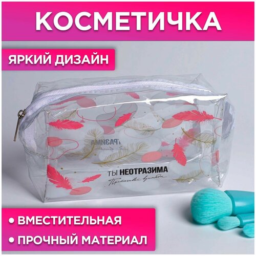 Косметичка NAZAMOK, 1х8х14 см, розовый, бесцветный