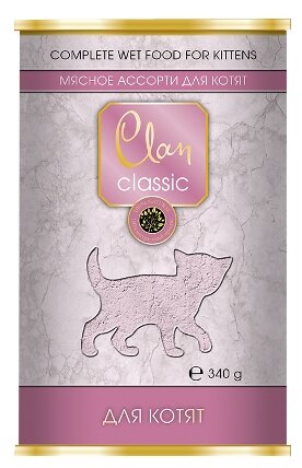 Clan Classic влажный корм для котят всех пород, мясное ассорти 340 гр (26 шт)