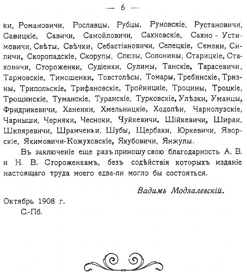 Книга Малороссийский Родословник, том 1, А-Д - фото №6