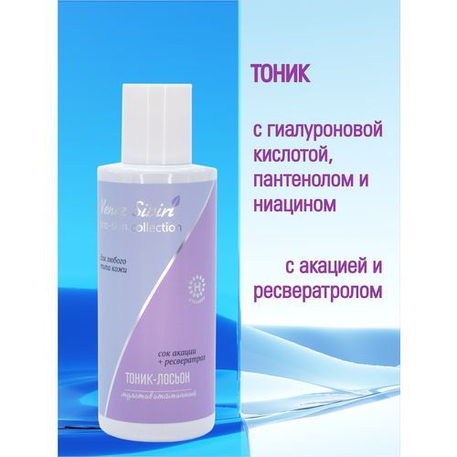 Венец Сибири Тоник - лосьон мультиактивный PRO-SKIN серия 150 мл