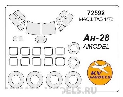 72592KV Окрасочная маска Ан-28 + маски на диски и колеса для моделей фирмы AMODEL