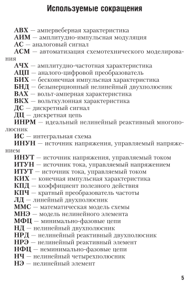 Электротехника (теория электрических цепей). В 2 ч. Часть 2. Учебник для СПО - фото №6