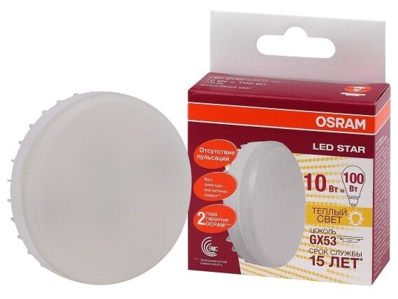 Светодиодная лампа Ledvance-osram OSRAM LSGX53100 10W-100W/827 230V 1000lm GX53 D75x24 10X1