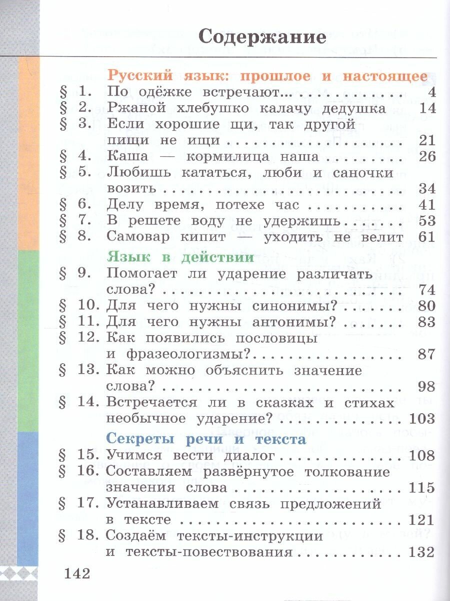 Русский родной язык. 2 класс. Учебник - фото №5