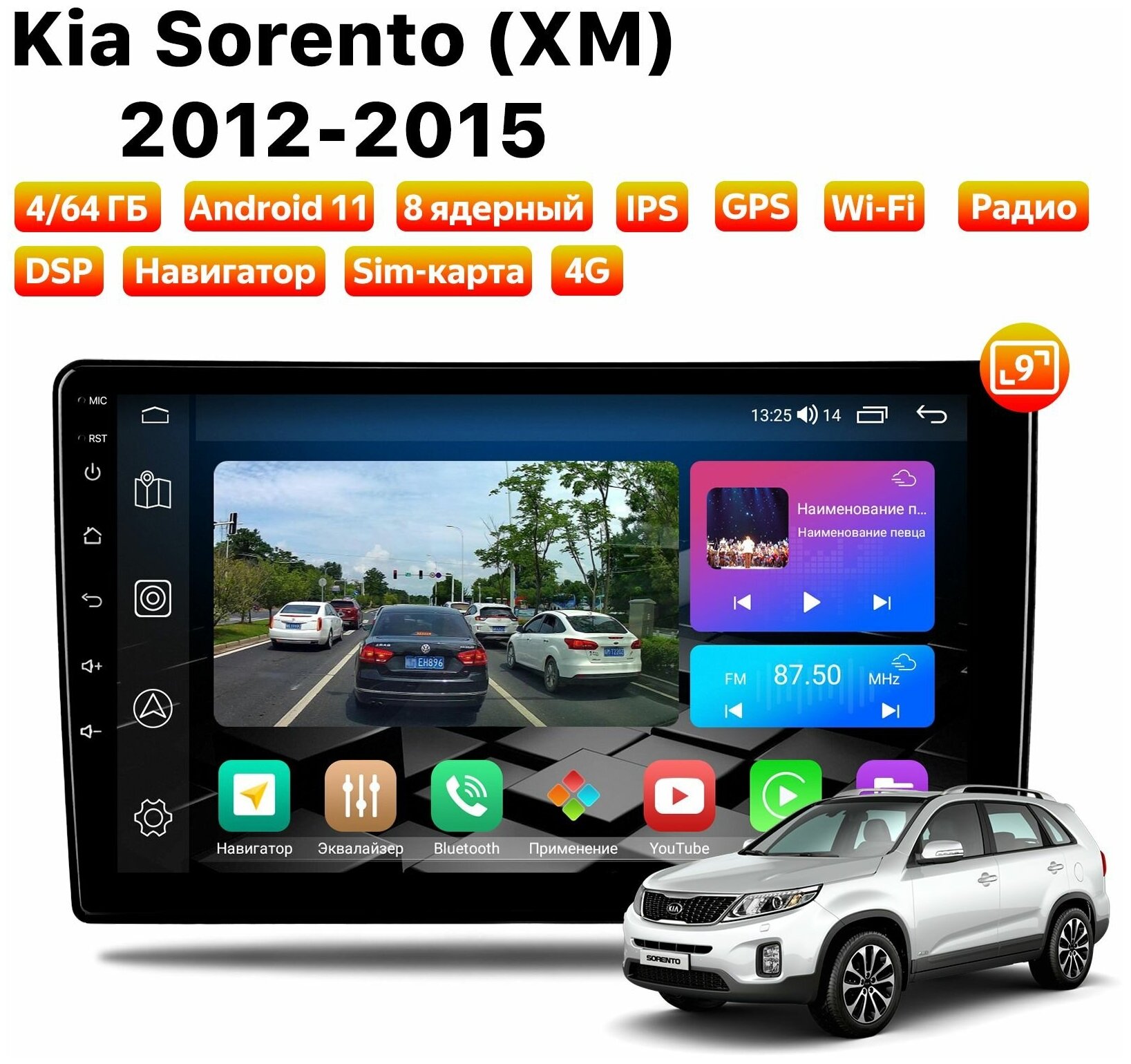 Автомагнитола Dalos для KIA Sorento (XM) (2012-2015), Android 11, 4/64 Gb, 8 ядер, Sim слот