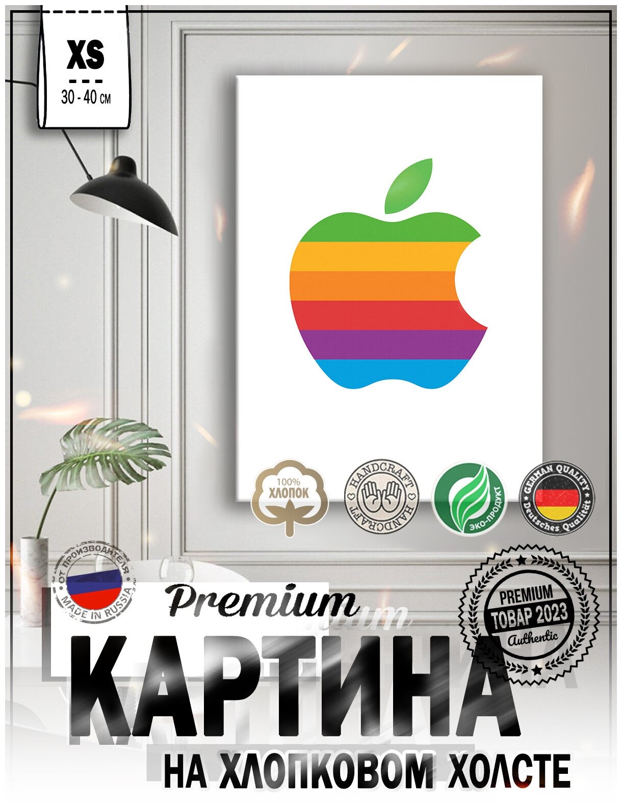 Картина на стену для интерьера "Apple logo 1977" на натуральном холсте 30*40 см