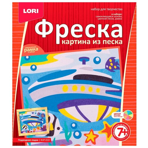 LORI Фреска из песка Подводная лодка (КпР-010) 73 г фреска картина из песка подводная лодка