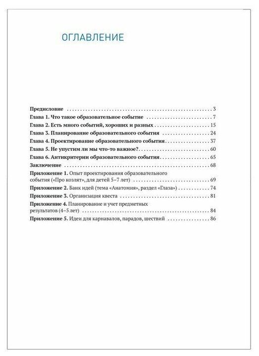 Образовательное событие как инновационная технология работы с детьми 3-7 лет - фото №5