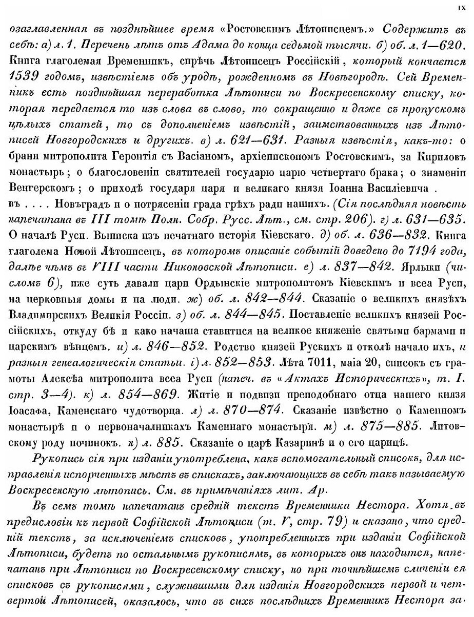 Книга Полное собрание русских летописей. Том 7. Летопись по Воскресенскому списку - фото №4