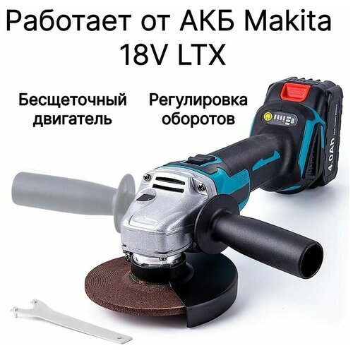 Болгарка УШМ аккумуляторная Drillpro 18V, регулировка оборотов, бесщеточная, c 1 АКБ 4 А*ч, совместима с АКБ Makita 18V LTX