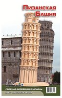 Сборная модель Мир деревянных игрушек Пизанская башня (П093)